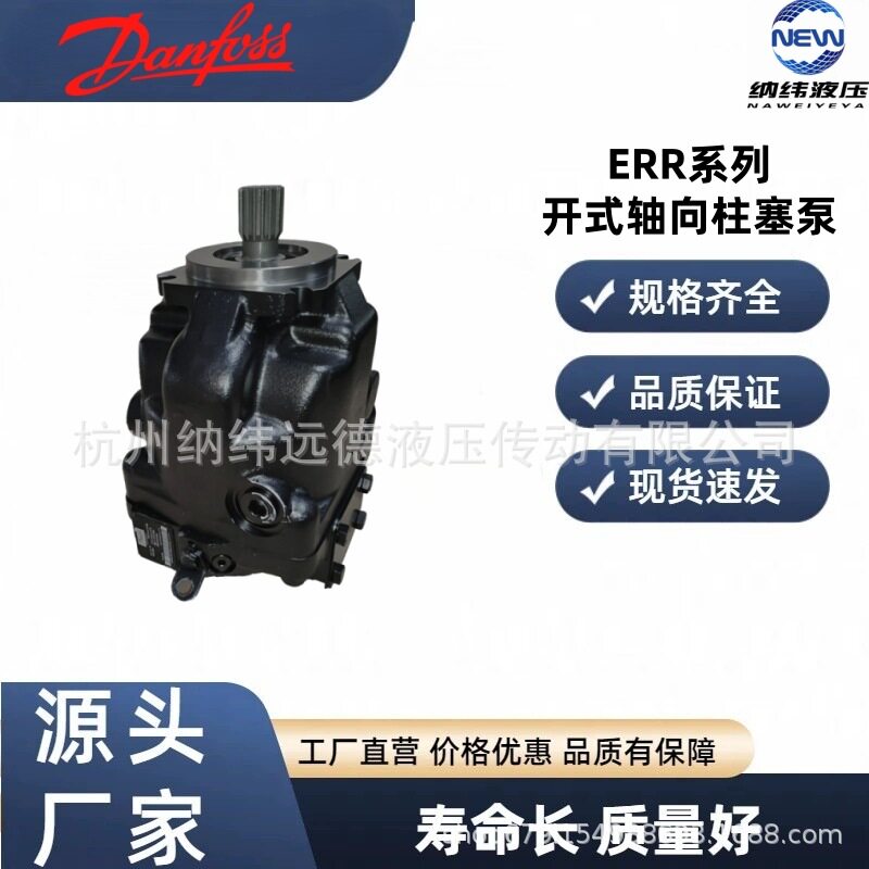 丹佛斯ERR100轴向柱塞泵高压