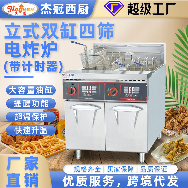 杰冠DF-26A-2双缸立式电炸炉带计时器西式快餐店设备商用电油炸锅