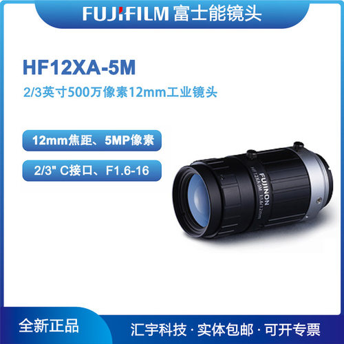 富士能2/3英寸500万工业镜头