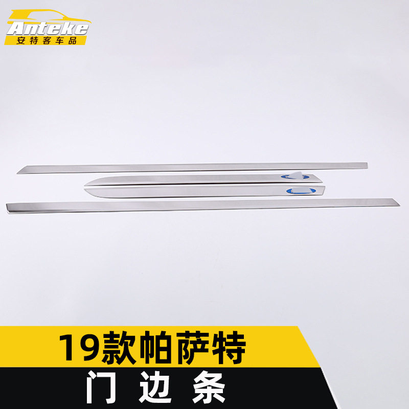 适用于19款帕萨特门边条亮条帕萨特车身饰条保险杠门板防擦蹭撞贴