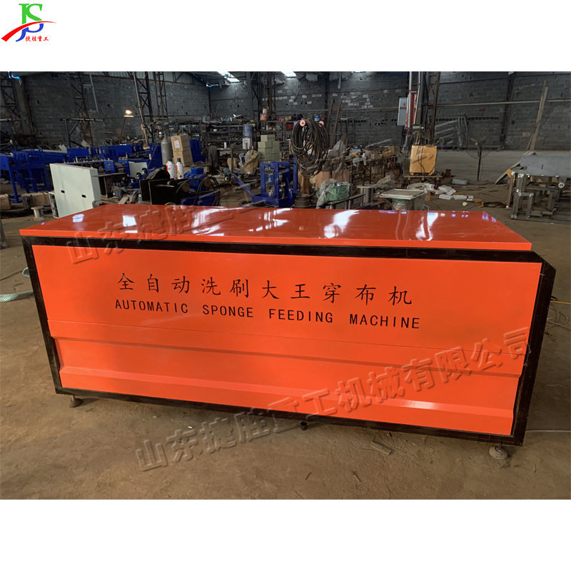 全自动洗刷大王穿布机厨房海绵擦布制造机工业沐浴条自动穿条机