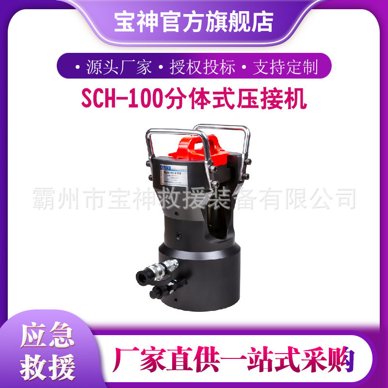 SCH-100分体式压接机分离式地下电缆压线机复动式液压压线钳