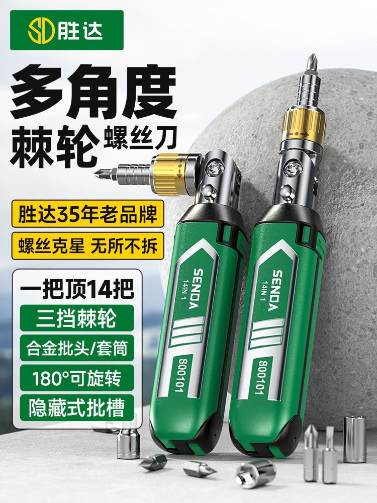 棘轮螺丝刀工具组合套装十字一字型梅花起子多功能高硬度异形改锥