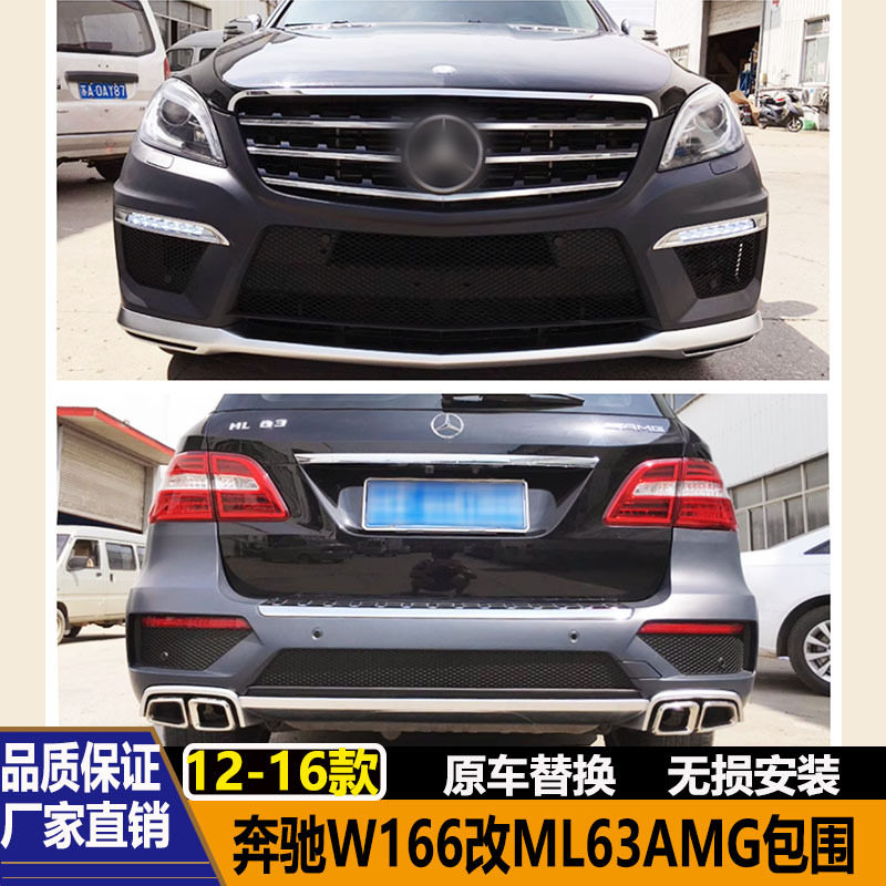 适用于12-16款奔驰 W166 ML300 ML350 ML400改装ML63 AMG包围排气