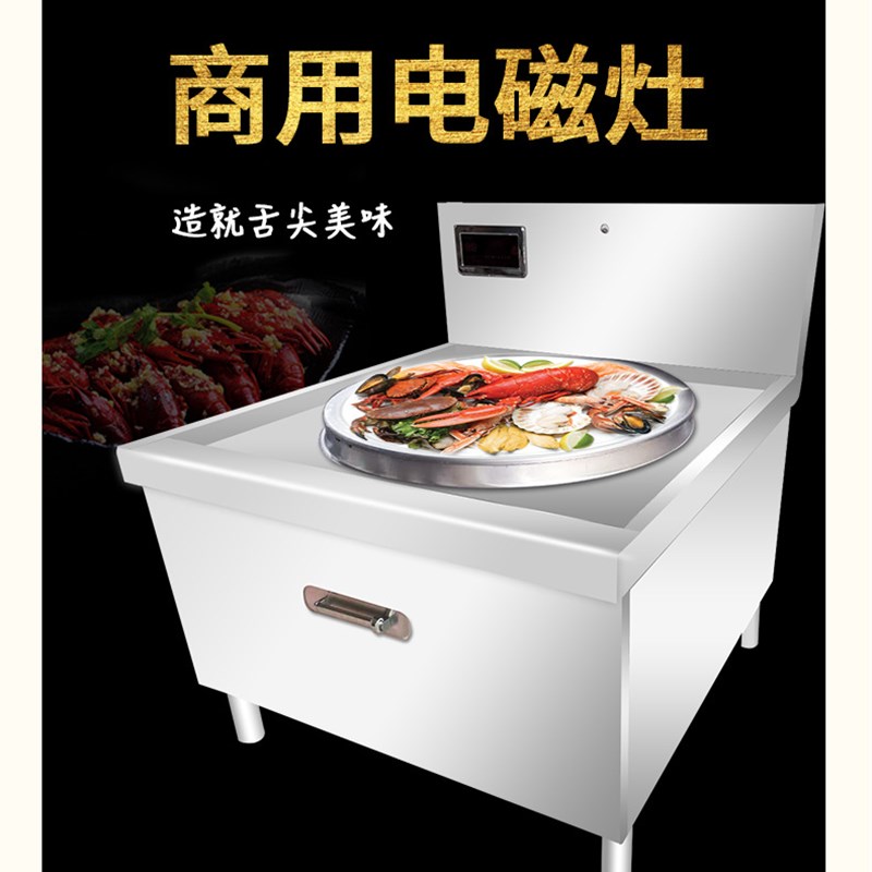 商用电磁灶大锅灶饭店食堂学校电炒炉大功N率电灶台大型电炒锅