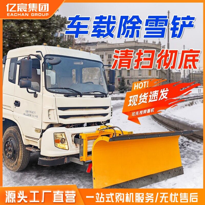 车载式推雪铲 汽车除雪滚扫雪铲 皮卡车洒水车加装除雪铲厂家