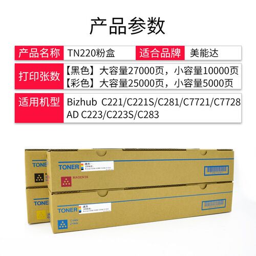 适用柯尼a卡美能达TN220粉盒C221/C221S 281 7122彩色复印机墨粉