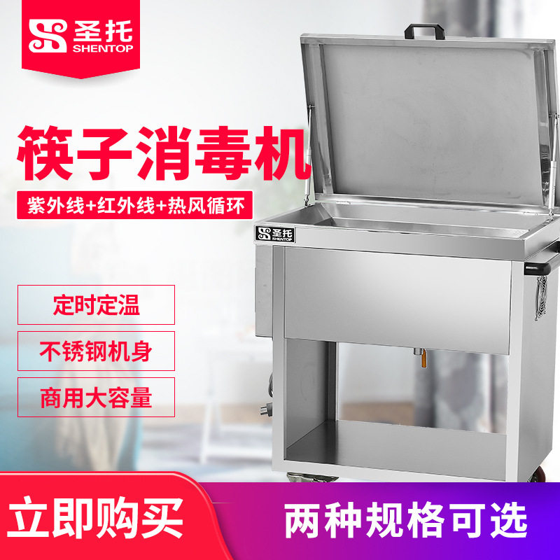 圣托商用紫外线热风筷子消毒烘干