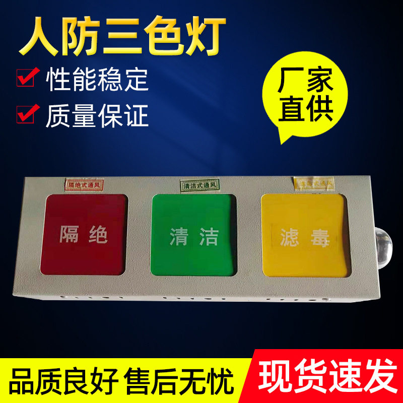 人防通风信号灯 控制工程主机灯箱车间信号灯 机床三色灯呼唤