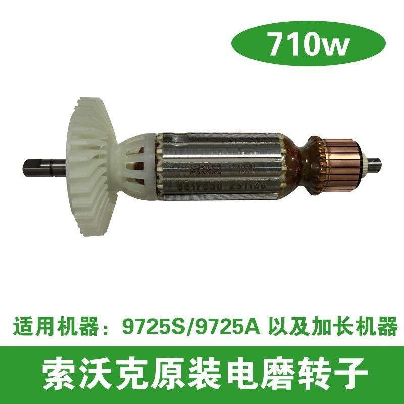 原装SWORK索沃克电磨角磨机710W 950W 1160W转子线圈磨光机配件