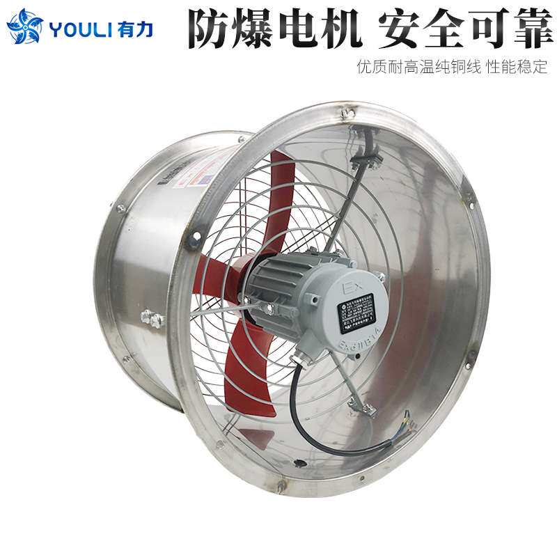 防爆轴流风机 BT35-11不锈钢通风机220V380V食品车间防腐排风换气