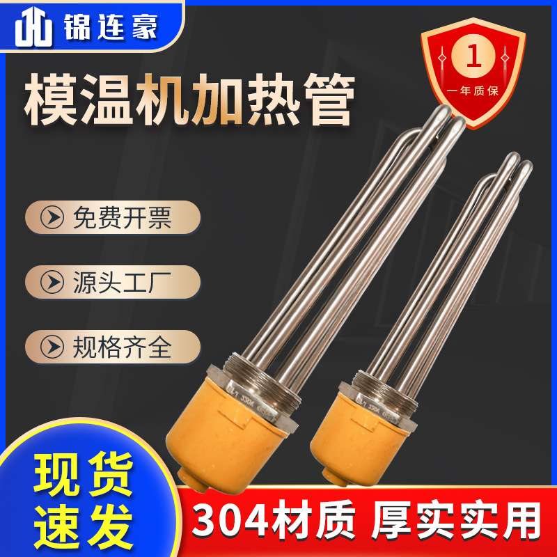 模温机加热管法兰式电热管水箱锅炉反应釜蒸烫机发热管6KW9KW12KW