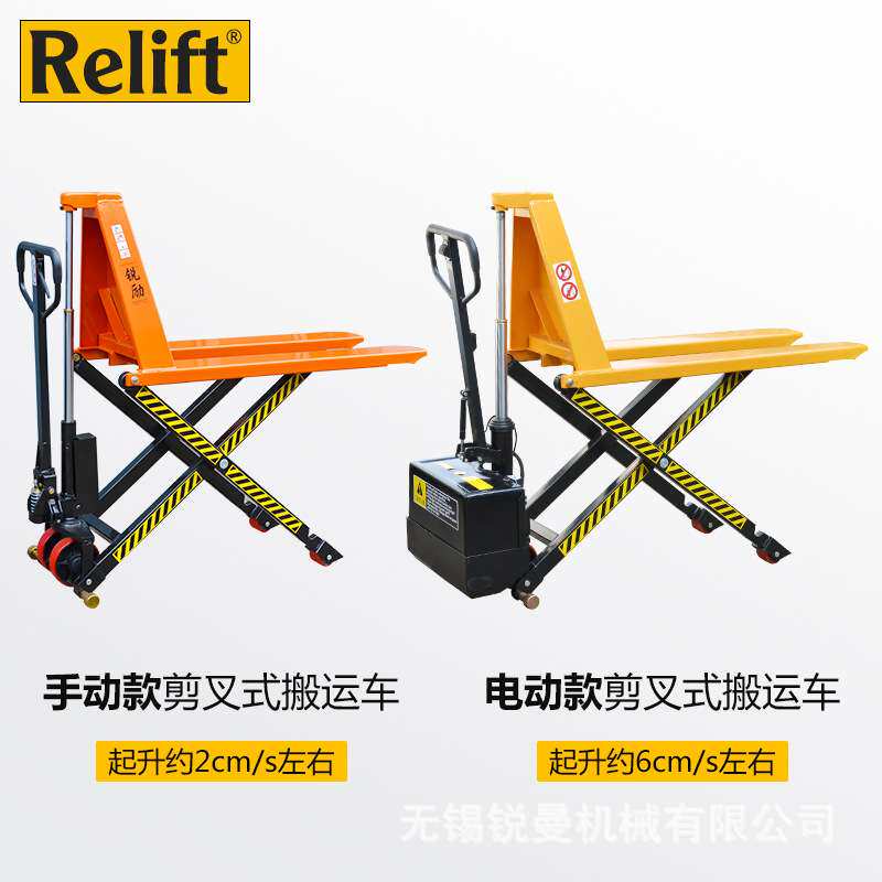 Relift手动液压高起升搬运车1吨1.5吨高升程托盘叉车剪叉升高地牛