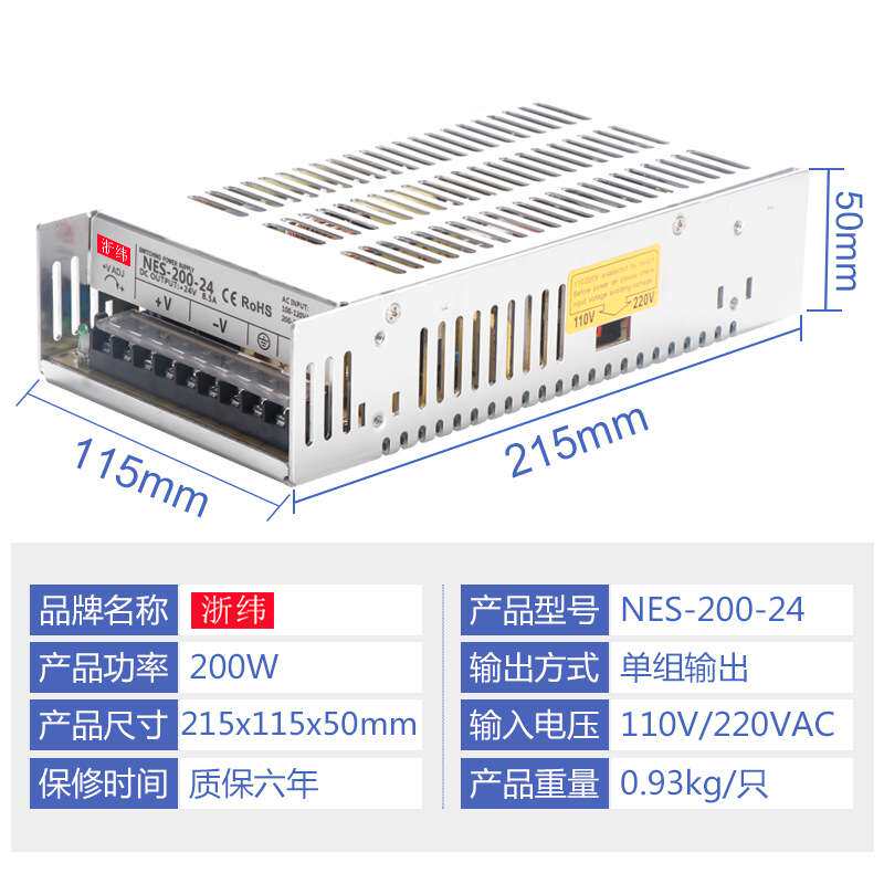 浙纬LED开关电源NES/LRS/S-200-24V8.5A12V16.7A5V40A48V工控电源