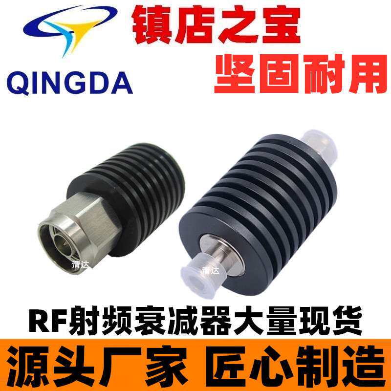 N型300W衰减器 大功率 同轴 固定衰减器射频衰减器1-60dB 0-4GHZ