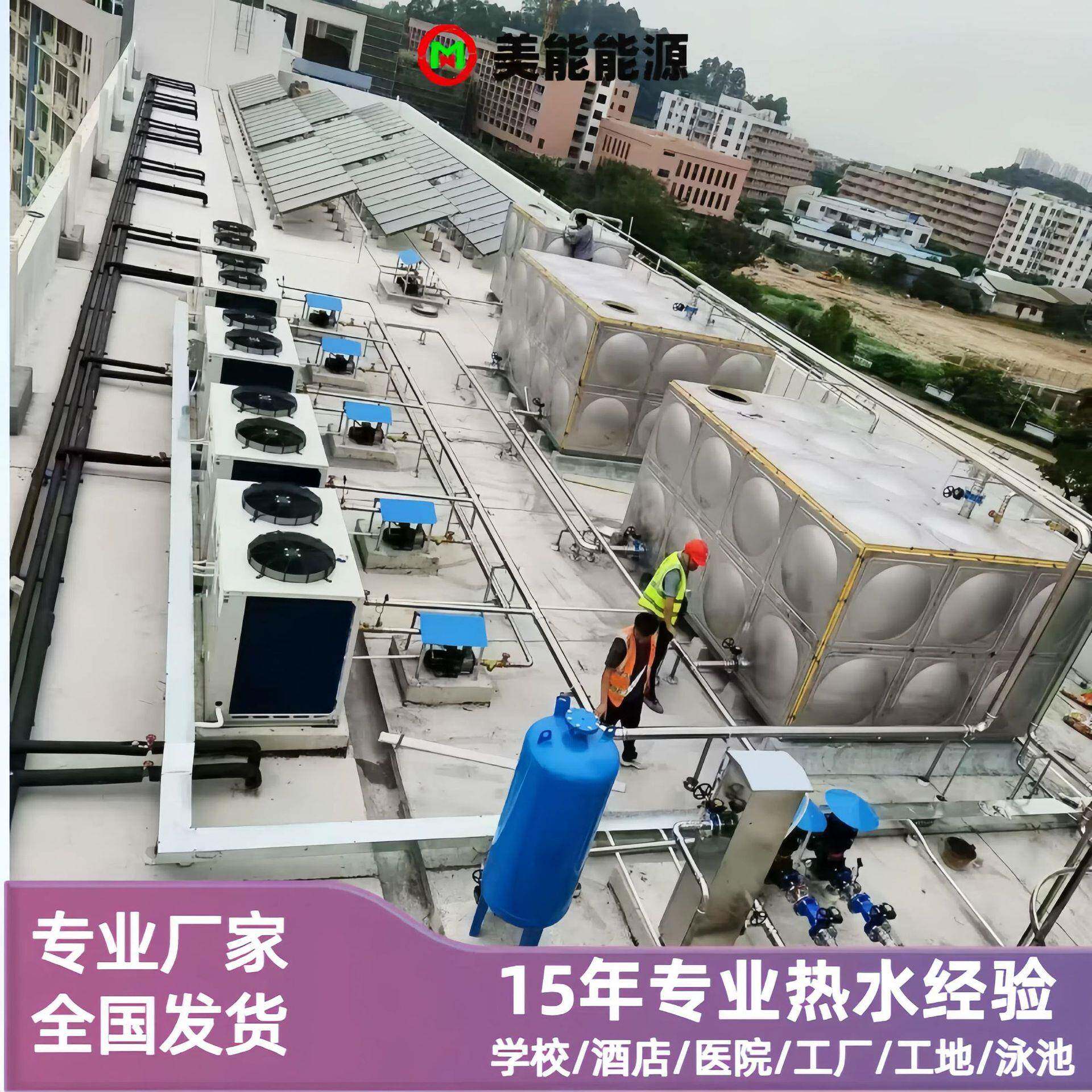 太阳能空气能热水工程学校酒店商用热水系统大型空气能热泵机组