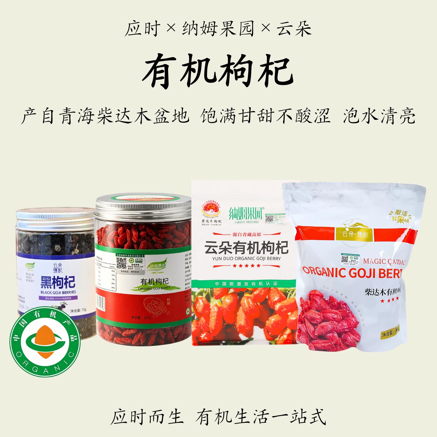 纳姆果园云朵【有机枸杞】青海柴达木特优级红黑枸杞无硫熏非野生