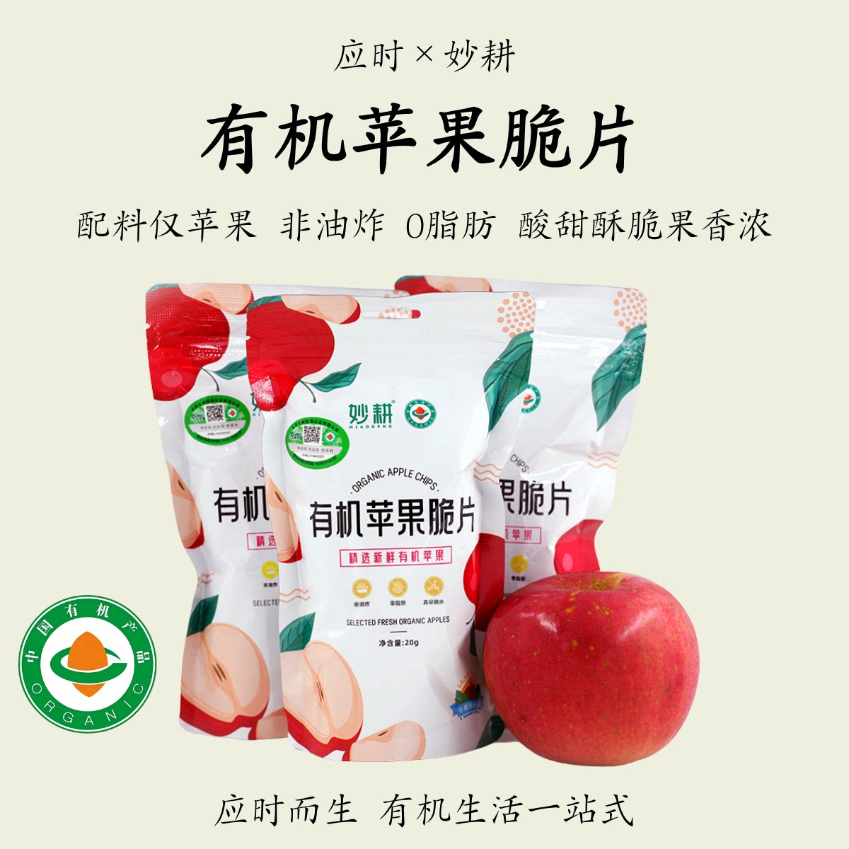妙耕【3袋有机苹果脆片】果干0脂非油炸酸甜酥脆果味香浓零食