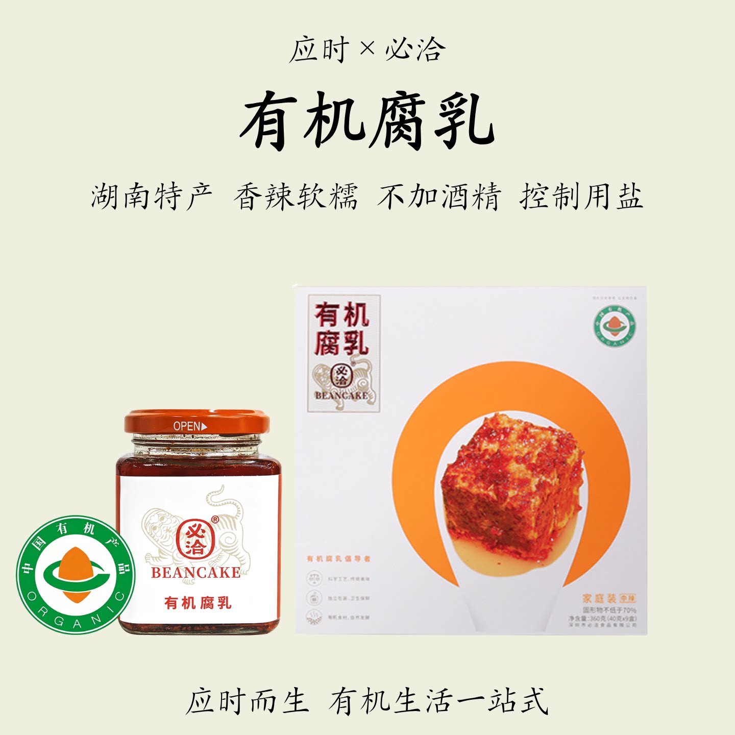 必洽【有机腐乳】湖南红方霉豆腐乳微辣中辣山茶油配粥鲜香下饭菜