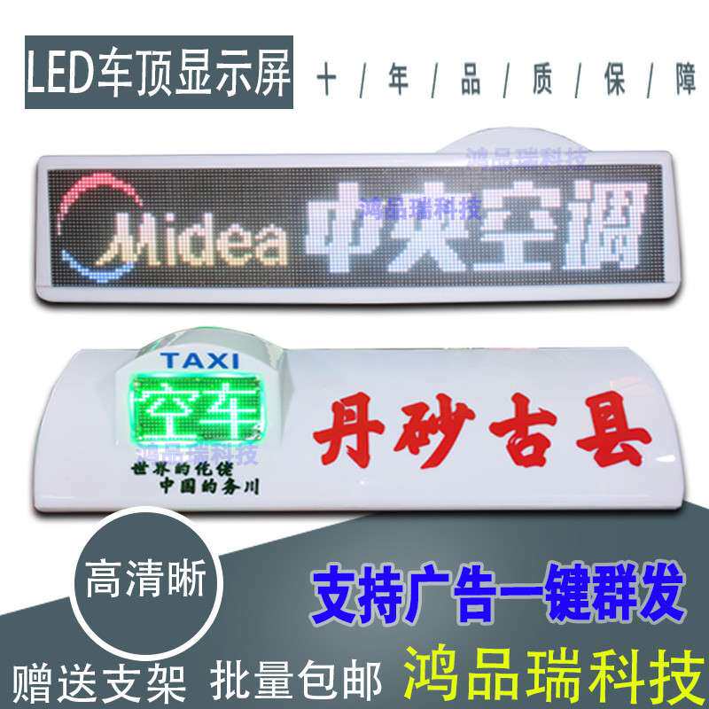 的士LED显示屏高清全彩车顶灯定位出租车顶led广告屏带打印计价器