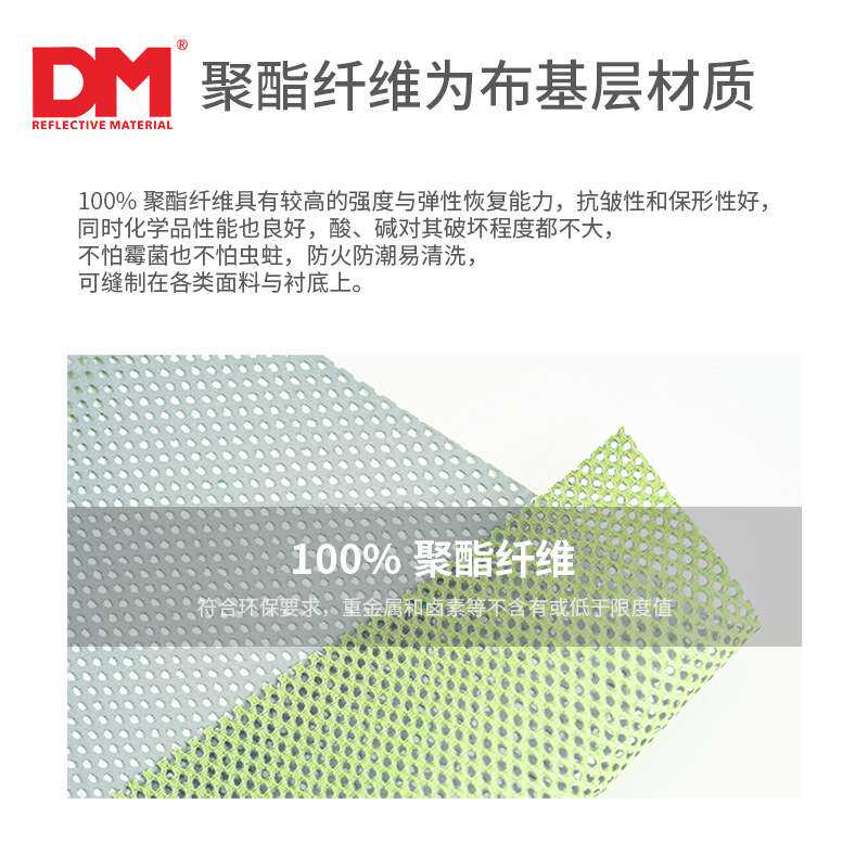 DM道明高亮亮银化纤冲孔反光条服装透气反光面料银灰色反光带打孔