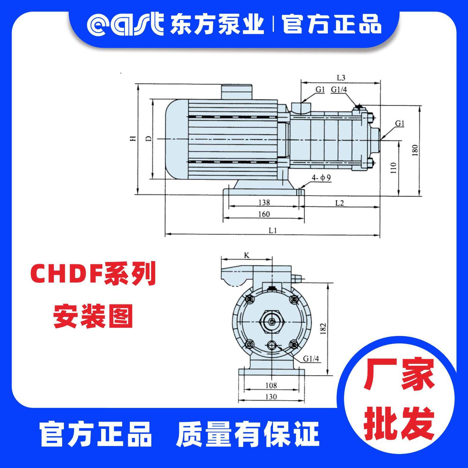 上海东方泵业集团有限公司CHL、CHDF系列冲压泵 多级离心增压泵