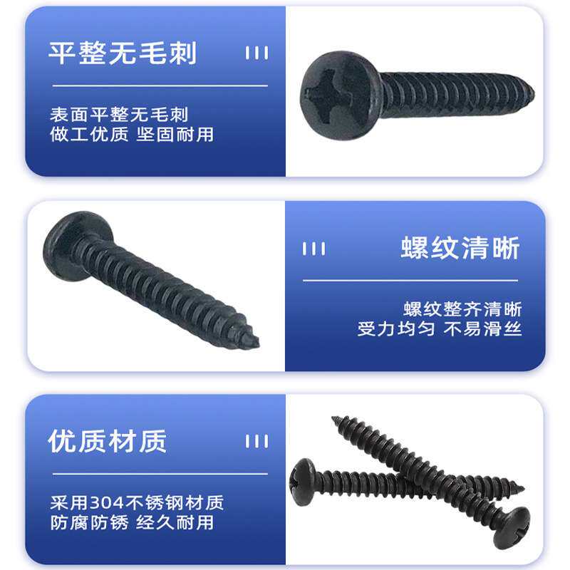 304十字盘头自攻螺丝GB845发黑不锈钢圆头自攻钉M2.2-M8自攻螺丝