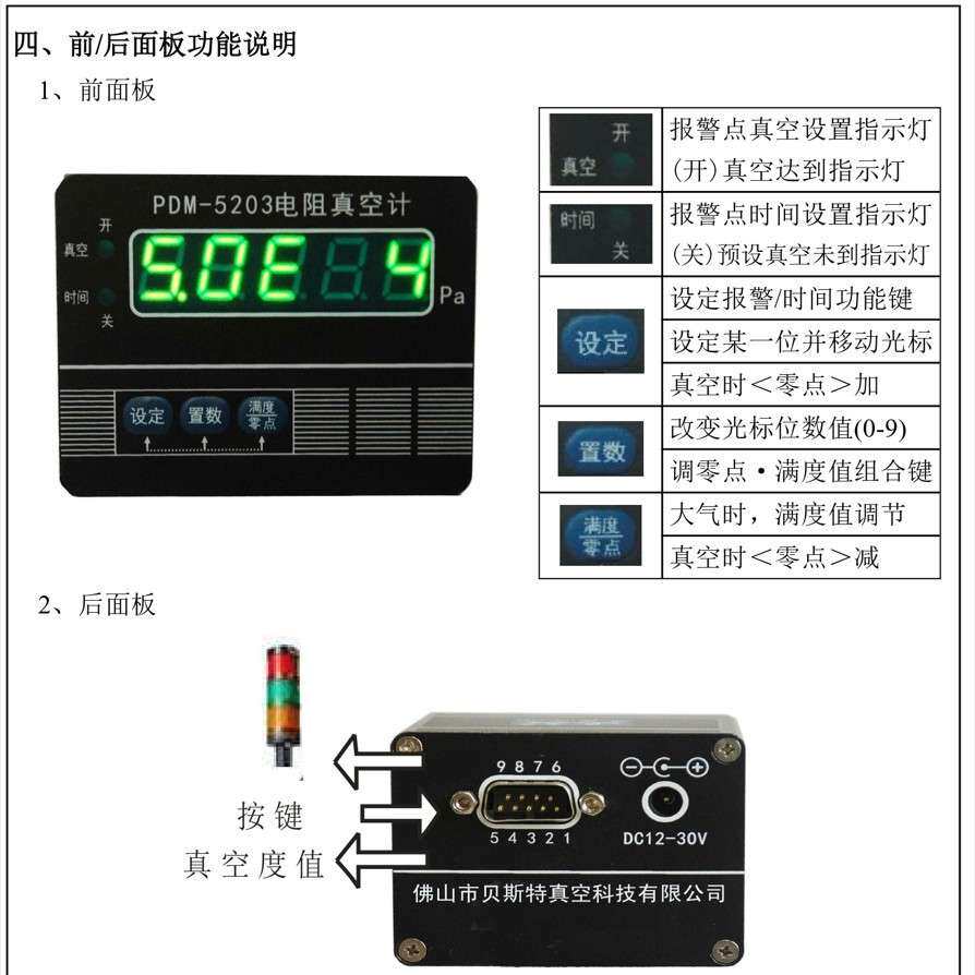 电阻真空计便捷式真空表真空计显示器PDM-5203数显真空计压力计