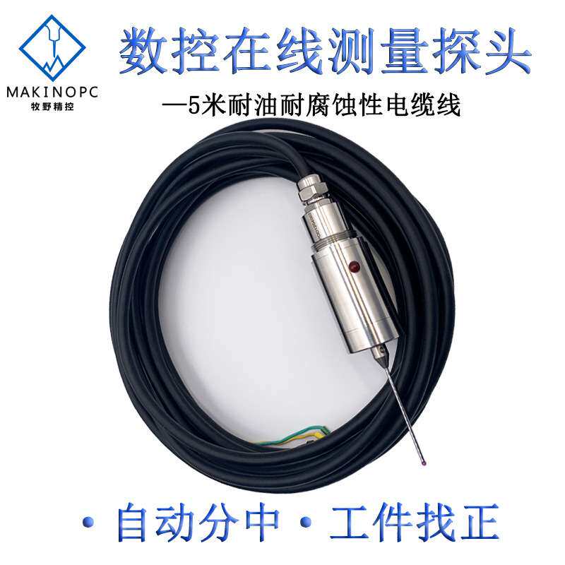 数控机床CNC有线测头3D曲面在机检测寻边器多方向接触式探针MP25