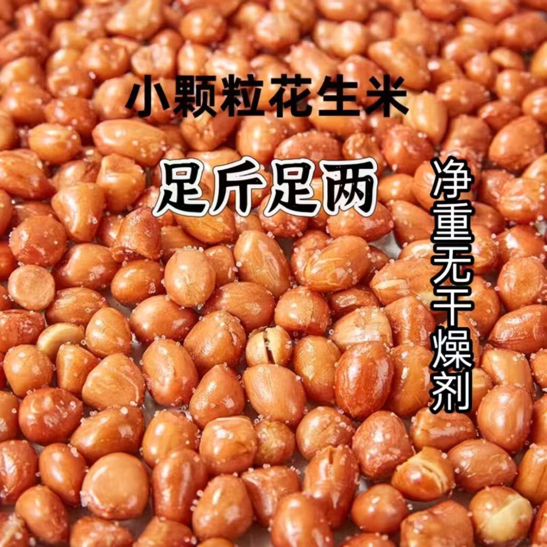 商用中粒油炸红皮花生咸香味原香味五斤大包装零食坚果下酒菜凉菜