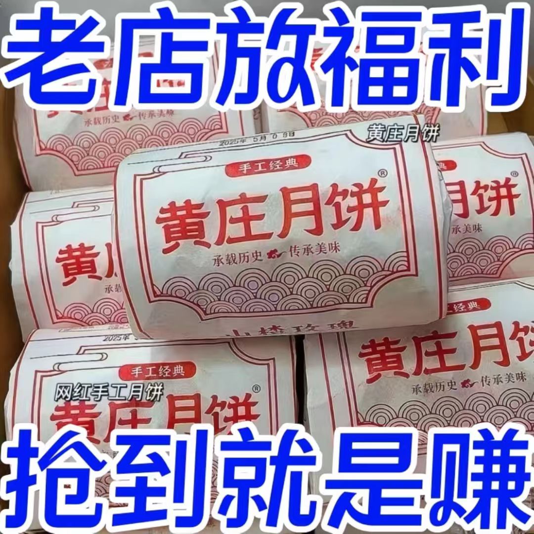 黄庄风味酥皮月饼板栗咸蛋红豆金沙枣泥老式酥皮传统手工糕点零食