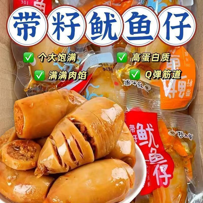 即食带籽鱿鱼仔香辣烧烤墨鱼仔小海鲜解馋大个办公室零食下酒菜
