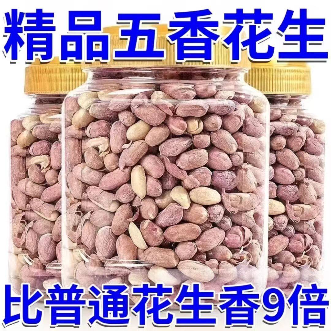 五香花生米山东特产烤熟多味香奶奶香下酒菜咸香散装原味休闲零食
