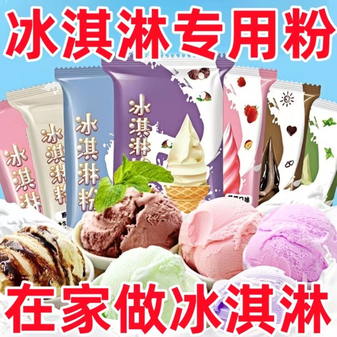 【30袋】五彩正宗冰淇淋粉自制家用果冻专用材料果冻布丁商用摆摊