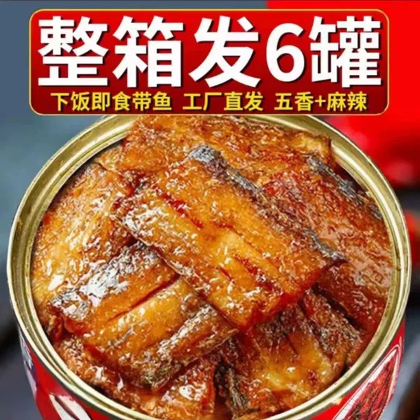 【6罐超划算】五香带鱼罐头下饭菜香辣带鱼海鲜熟食罐装真空即食