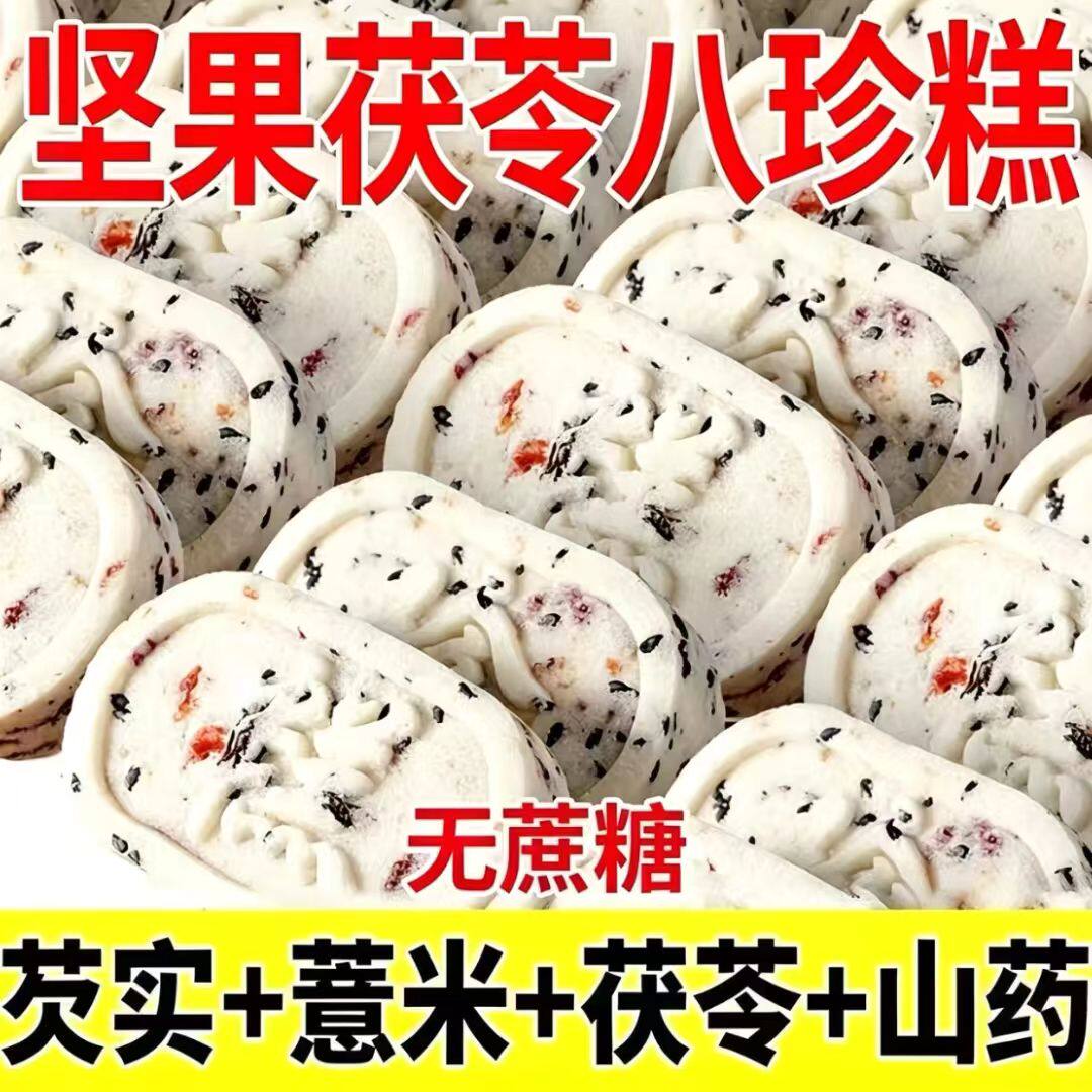 坚果茯苓八珍糕代餐饱腹粗粮传统营养糕点老人儿童即食早餐零食品