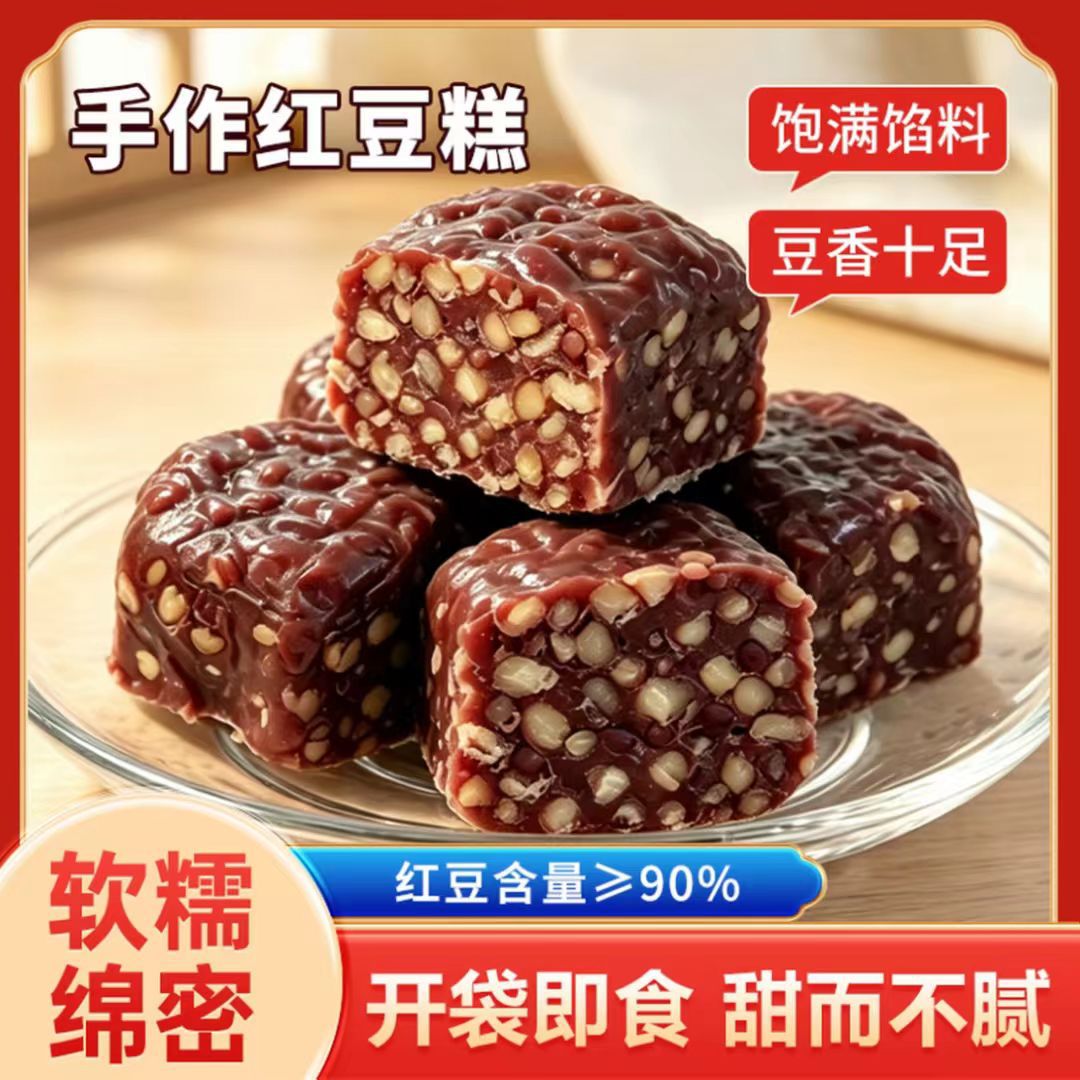 红豆含量90%】手作红豆糕独立真空包装豆香十足开袋即食手工零食