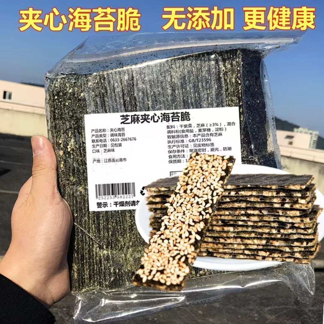 海苔夹心网红芝麻脆片袋装原味即食休闲零食解馋添加小吃健康批发