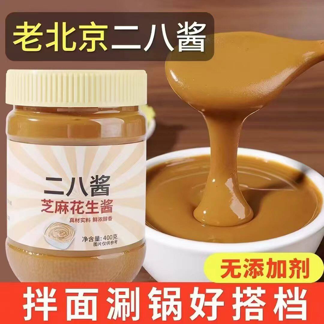 老北京二八酱花生芝麻酱家用正宗麻酱商用火锅调料蘸料拌面酱蘸酱