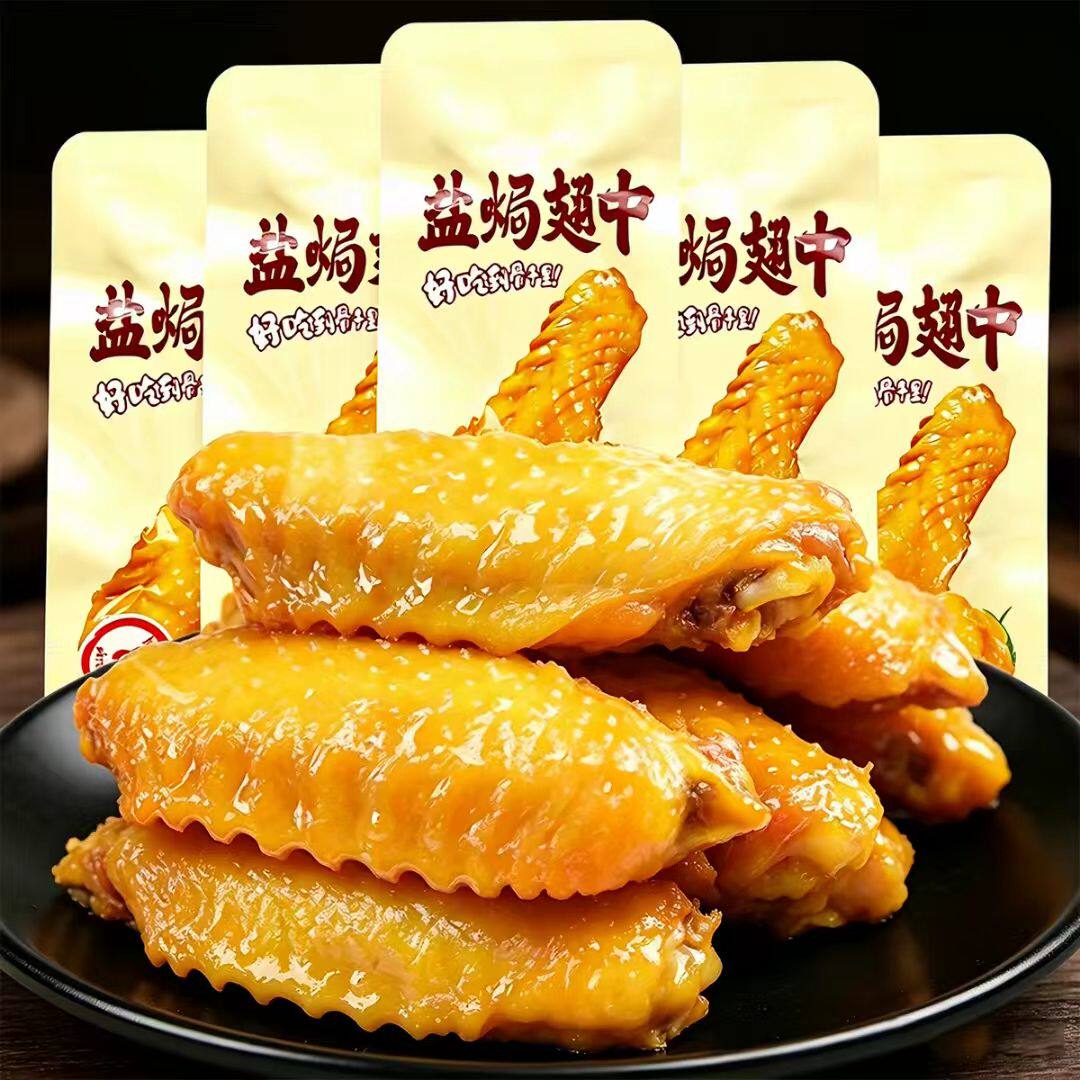 盐焗翅中鸡翅鸭翅开袋即食解馋零食追剧休闲独立包装网红熟食卤味