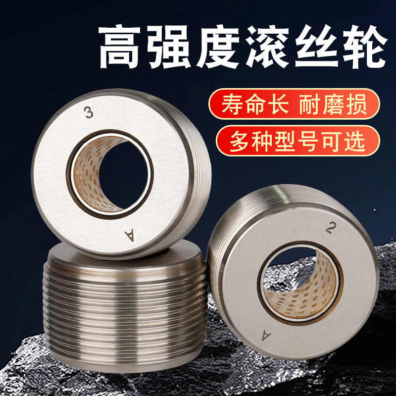 高强度滚丝轮钢筋直螺纹滚丝轮机配件套丝滚轮套丝机套丝轮刀片