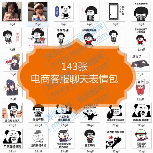 电商客服聊天表情包动图静态图可爱淘宝卖家导入包动态图gif图片