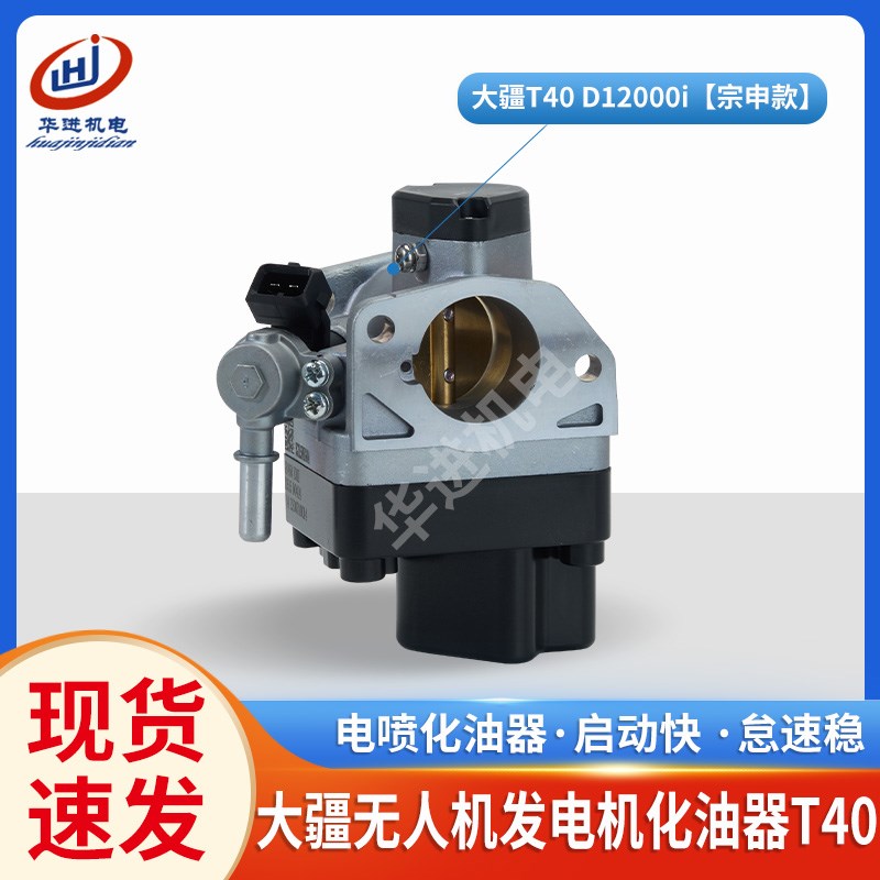 大疆T40无人机植保宗申D12000i发电机配件化油器开架变频机化油器图片