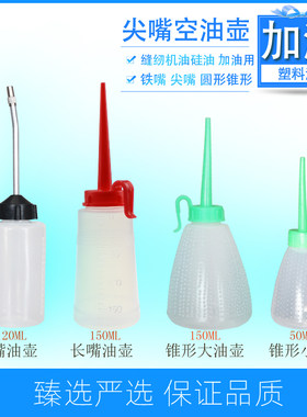 150ML塑料红色长嘴油壶120ML铁嘴缝纫机油壶加油工具尖嘴油壶油瓶