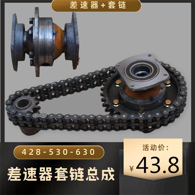 电动三轮车差速器总成428--530-630双排套轮套链电机齿轮牙盘链盘