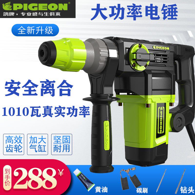 鸽牌G206离合电锤双电多功能冲击钻电镐两用电钻混泥土水电开槽机