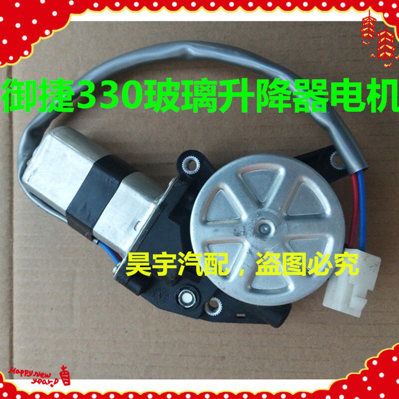 适用于御捷电动汽车配件御捷E330玻璃升降器电机御捷330玻璃电机