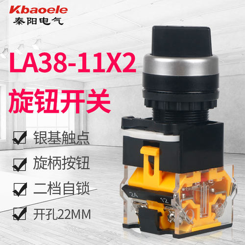 2档转换开关旋转按钮开关LA38-11X2 两档旋钮开关 二档自锁 22mm