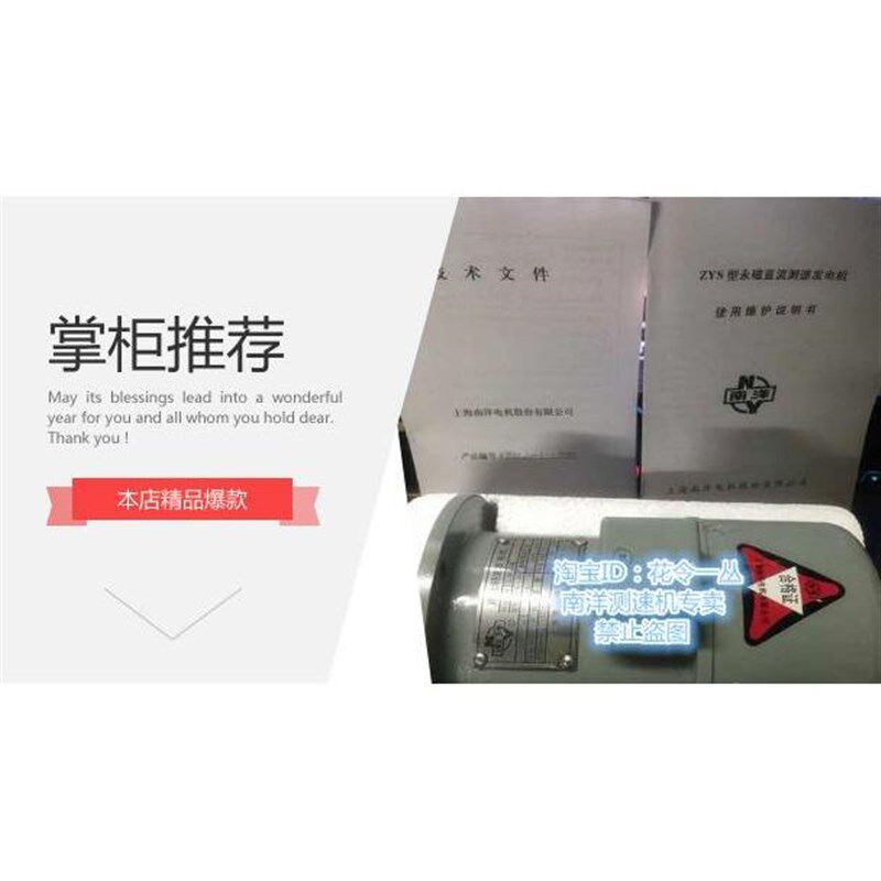 上海南洋测速机 ZYS-1A 直流永磁测速发电机