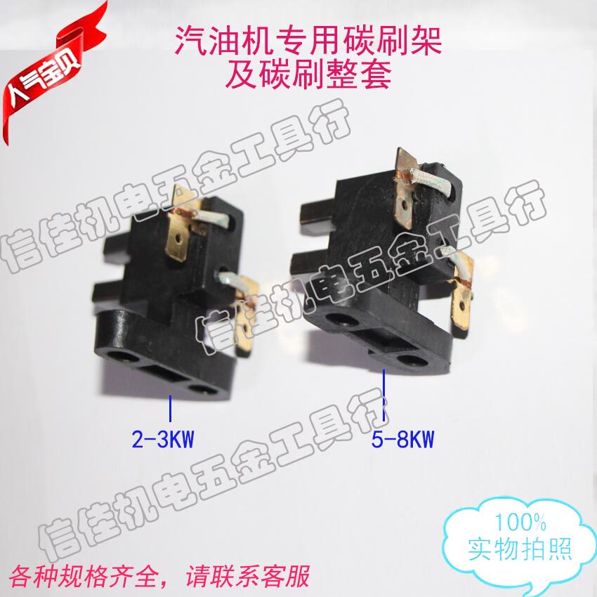 柴油汽油发电机配件2/3kw碳刷5/6.5/8/10千瓦发电机碳刷架电刷图片